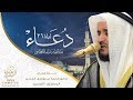 دعاء ليلة 21 رمضان 1439هـ مشاري راشد العفاسي من جامع محمد �