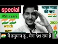 16august Shayari New2020 Top मेरा देश राम हैं WhatsApp Status Video Akshat
