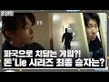 [GOING SEVENTEEN] EP.71 돈't Lie : The CHASER #2 (Don’t Lie : The CHASER #2)