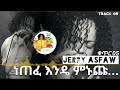 Hello Addis Ababa Album Track 05 ነጠፈ እንዴ ምንቹ Netefe Ende Manchu Jerry Asfaw