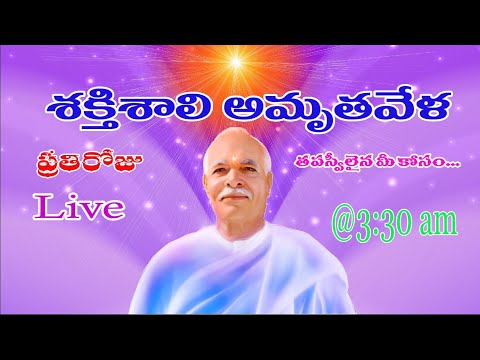 Live: Amruthvela Yogamu  || Meditation Telugu commentary || 5-09-2022 || Telugu