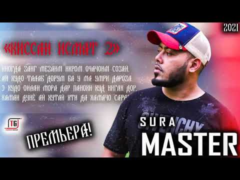 Master Sura x CASH - Хаёти талх