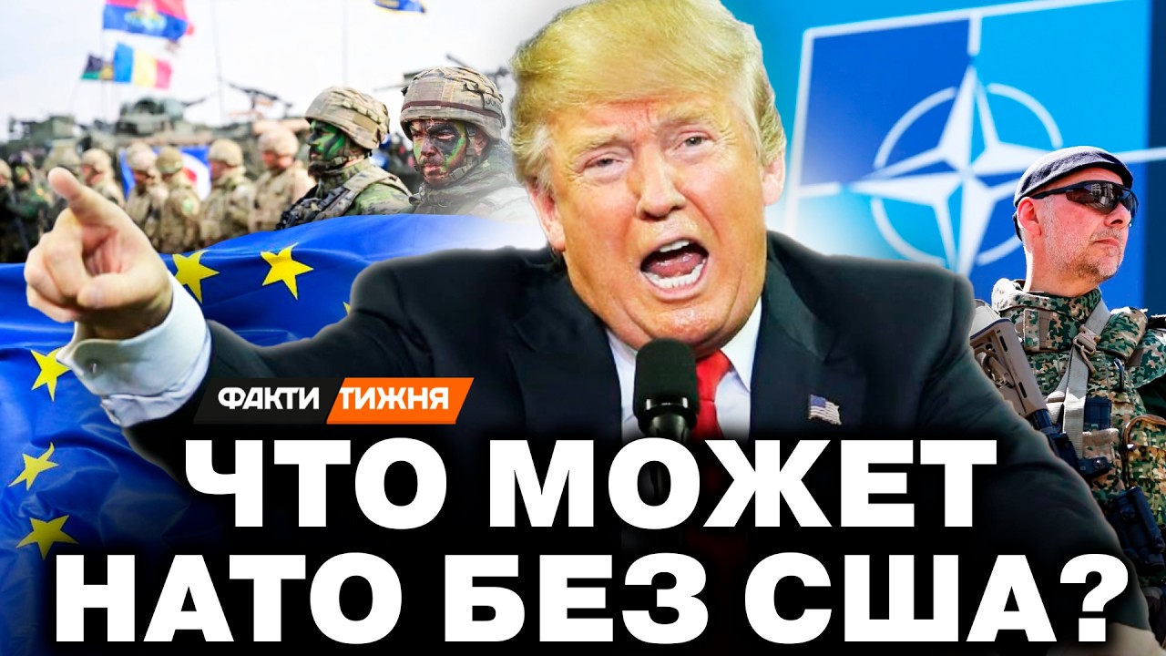 🔴 ТРАМП ХОЧЕТ ВЫЙТИ ИЗ НАТО? Вот, что может АРМИЯ ЕВРОПЫ без США! России ТАКО?