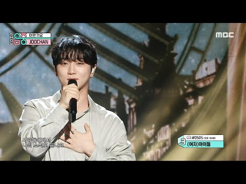 JOOCHAN (주찬) - Still thinking about you | Show! MusicCore | MBC240217방송