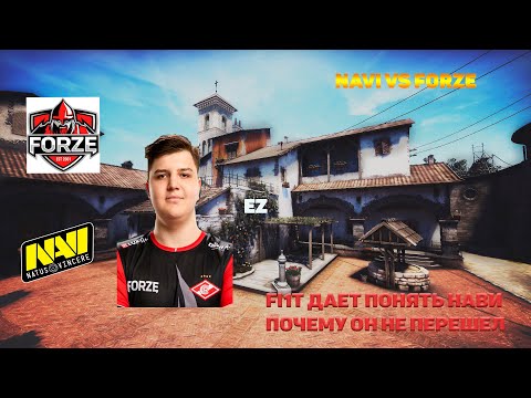 FL1T ДАЕТ ПОНЯТЬ НАВИ ПОЧЕМУ ОН НЕ ПЕРЕШЕЛ!! NAVI VS FORZE!(HIGHLITHS) ESL PRO LEAGUE EUROPE 11!!