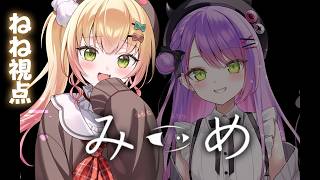 桃鈴ねね - 【 みつめ 】いちゃらぶ💕協力ホラーゲーム💕【 桃鈴ねね / 常闇トワ / hololive 】