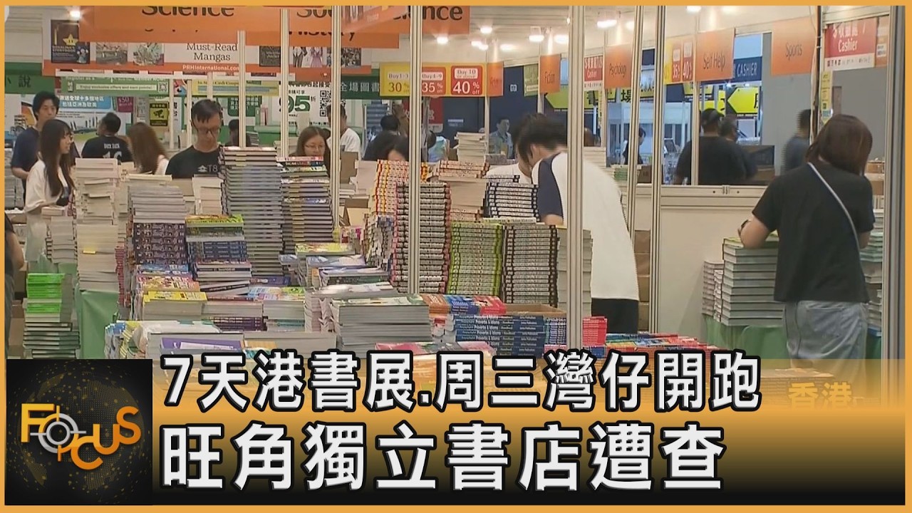 再收管制！5個月來四間獨立書店　被指賣「煽動書」遭查