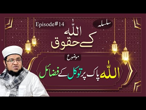 Allah ke Huqooq Ep# 14| by Mufti Muhammad Qasim Attari