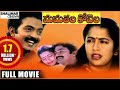Mamathala Kovela Full Length Telugu Movie Rajasekhar Suhasini