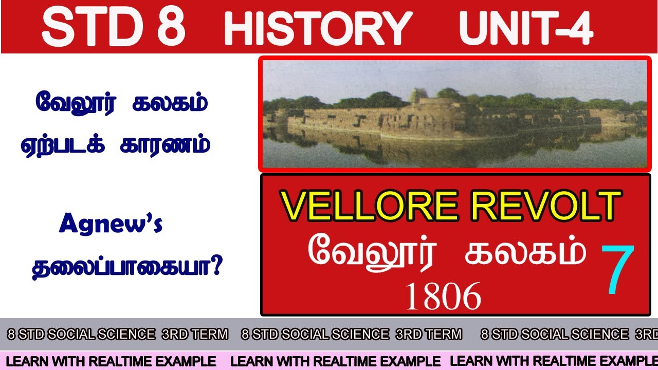 வேலூர் கலகம் | Vellore Revolt (1806) | Causes and Effects of Vellore Revolt | Causes for the Failure