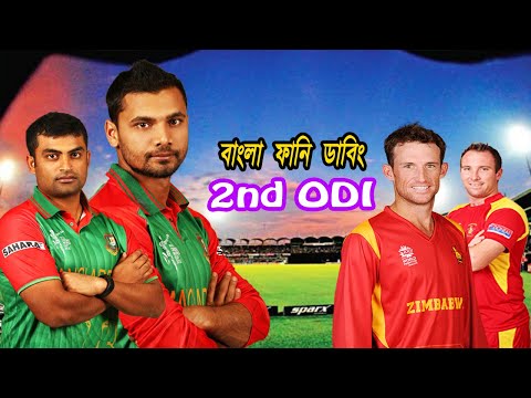 Bangladesh vs Zimbabwe 2nd ODI 2020 After Match Dubbing, Mashrafe Mortaza vs Sean Williams