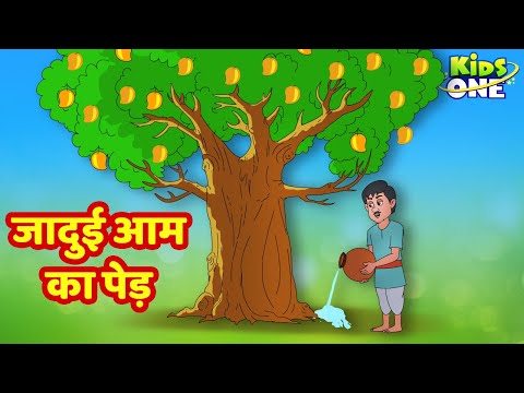 Jadui Aam Ka Ped Kahaniya | जादुई आम का पेड़ Kahani