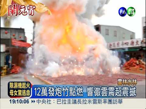 媽祖繞境連3天 12萬炮竹萬箭齊發