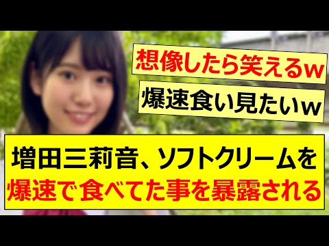 乃木坂工事中 増田」のYahoo!リアルタイム検索 - X（旧Twitter