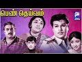 Penn Deivam 1970 Jaishankar Padmini Tamil Super Hit Golden Movie