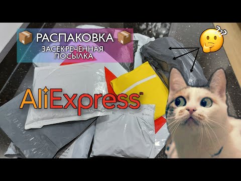 #57 🔴📦 РАСПАКОВКА 📦 ЗАСЕКРЕЧЕННАЯ ПОСЫЛКА 🤔 Мужской кошелёк KAVIS