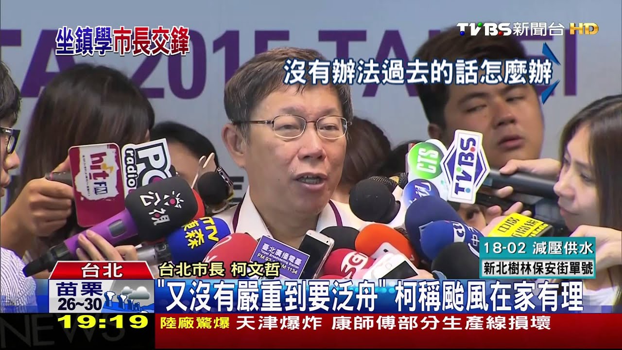 「又沒有嚴重到要泛舟」　柯稱颱風在家有理