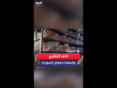 فيديو | اكتشاف آلاف التقارير والملفات الأمنية بفرع الأمن السياسي في السويداء