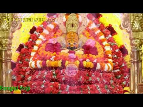 मुड़ मुड़ के देखो रे दिलदार सांवरा Baba Shyam new latest bhajan baba shyam new bajane 2021