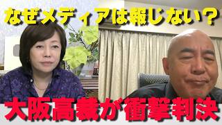 LGBT法が司法判断を変えた？男性だと自認で戸籍変更へ⁉【非公式日本保守党切り抜き】＃日本保守党  ＃保守党   ＃百田尚樹  #北村晴男  #有本香