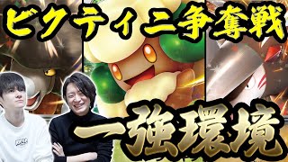 【一強】ビクティニ争奪戦がエルフーン環境すぎる【ポケカ】