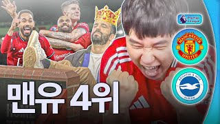 맨유가 무려 4위!!! 대황모림 3연승!!! 리버풀-토트넘-첼시 보다 높은 순위ㄷㄷ ㅣ후토크