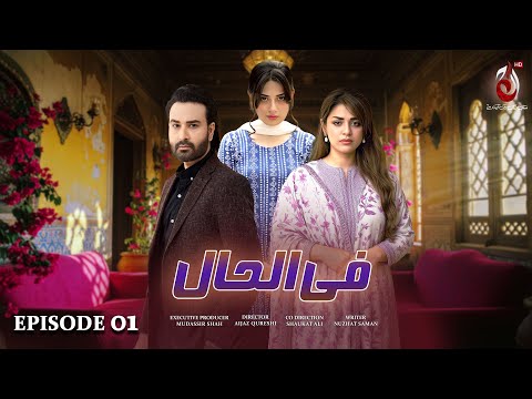 Filhal Pakistani Drama