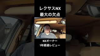 レクサスNXは乗り心地が悪い。LEXUSのSUVとセダンの違い。 #lexus #lexusnx