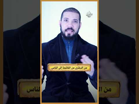 الآيات المنسوخة!