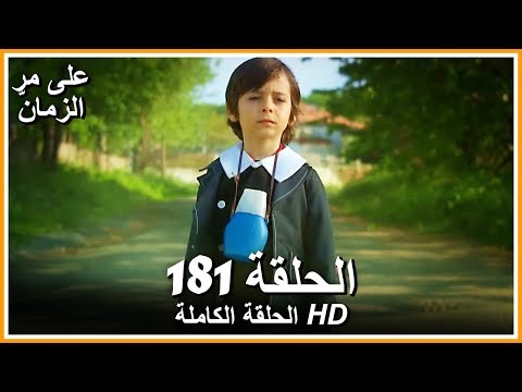 Time Goes By - Full Episode 181 (Arabic Dubbed)