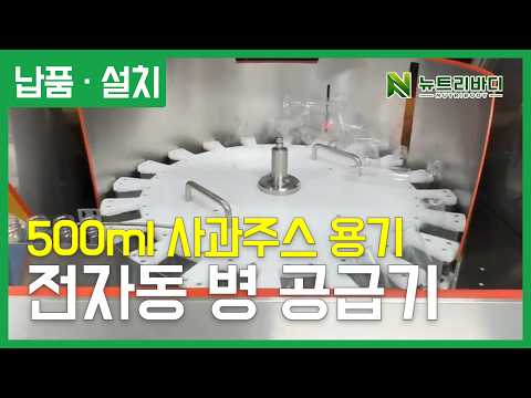 스마트 병 공급기