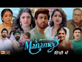 Manamey 2024 Full Movie Hindi Dubbed Sharwanand Krithi Shetty Sriram Adittya 2024
