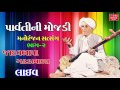 Jadavbapa Gadhadavada Parvatini Mojdi 2 Gujarati Hasyakalakar Nonstop Jokes 2017
