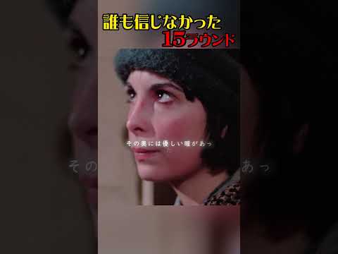 ただの負け犬が世界王者に挑んだら…どうなる？#映画紹介  #映画解説 #感動の館 #心に刺さる #ロッキー  #映画 #名作映画