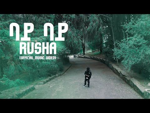Rusha, Heran Gediyon - Bye Bye (Official Music Video) | ሩሻ, ሄራን ጌድዮን - ባይ ባይ