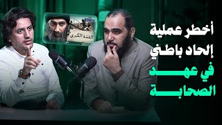 في الحضارة الفتنة الكبرى .. أخطر عملية إلحاد باطني في عهد الصحابة