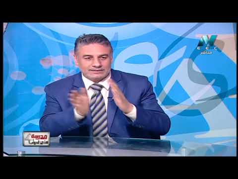 علوم 2 إعدادي حلقة 13 ( مراجعة ) أ عادل الحفناوي أ حسام محمد أحمد 28-04-2019