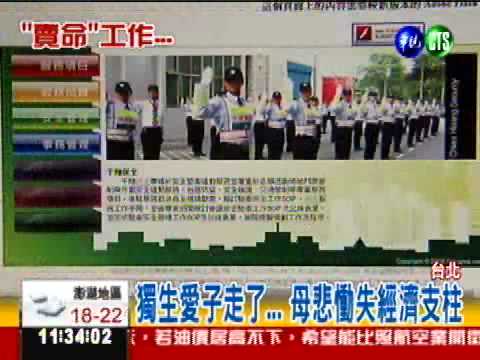 每天工作12小時 29歲保全過勞死