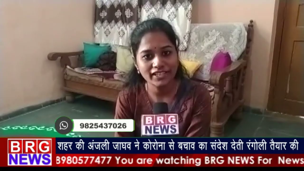 शहर की अंजलि जाधव ने कोरोना के बचाव का संदेश देती रंगोली तैयार की BRG NEWS