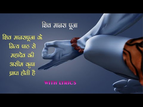 SHIV MANAS POOJA | RAVI VYAS |