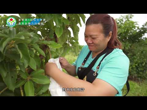 農業新勢力的崛起-臺東第5屆百大青農