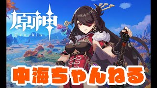 【ゲーム】初めましての原神プレイ【MixTubeテスト】