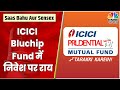ICICI Pru Blue Chip Fund में निवेश से पहले जानें क्या है Experts की राय | Saas Bahu Aur Sensex