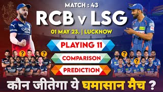IPL 2023 Match 43 RCB vs  LSG Playing 11 Comparison | RCB vs LSG Match Prediction & Pitch Report
