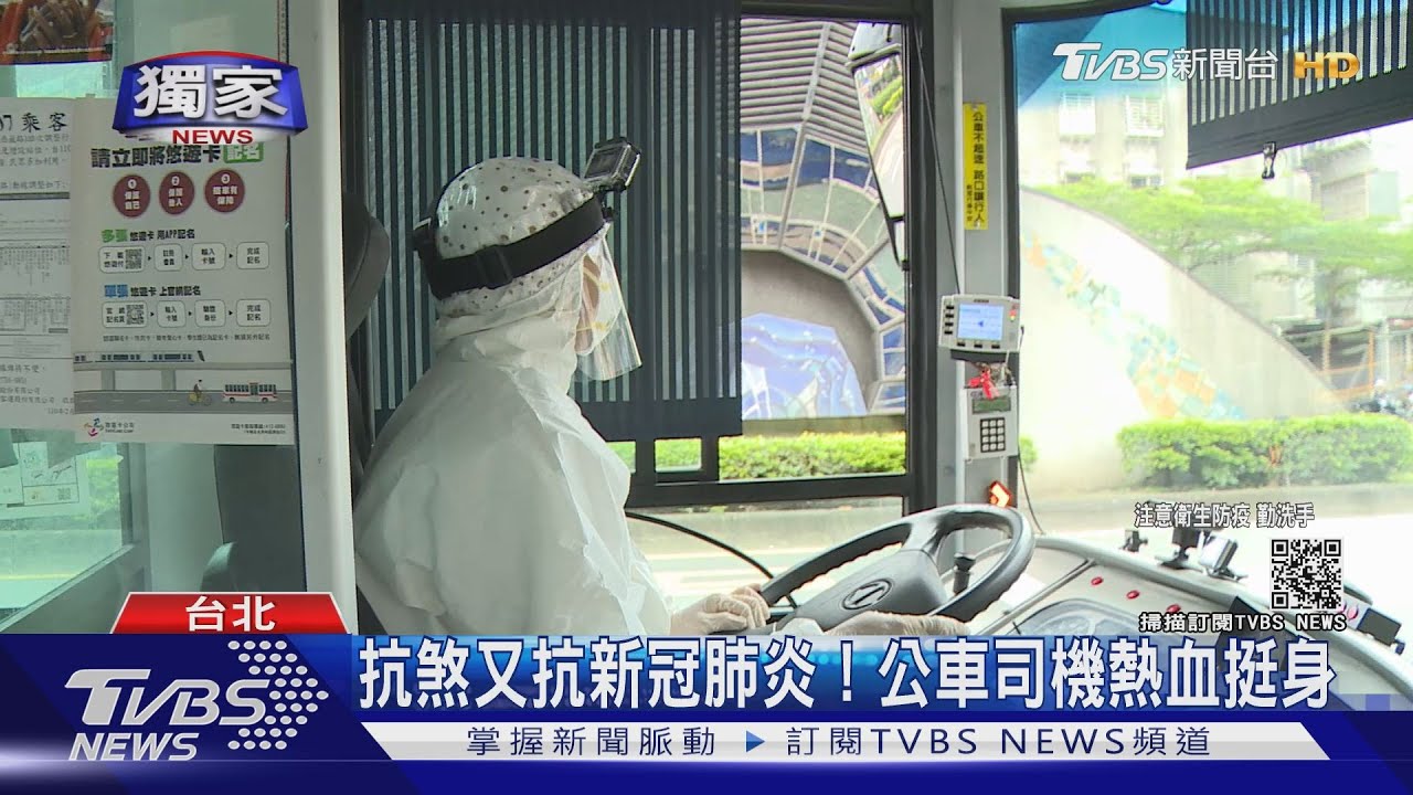 抗煞又抗新冠肺炎!公車司機熱血挺身