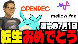 オープンレックが生まれ変わった姿「Mellow-fan」について語る