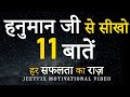 11 Super Lessons By Hanuman Ji Life Changing 11 Habits By Lord Hanuman Habits For Money Success