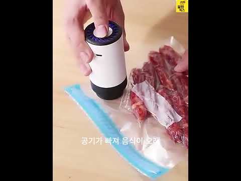휴대용 진공포장기, 미쳤다…