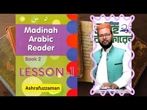 Madina Arabic Book 2, Lesson 1, Ashrafuzzaman