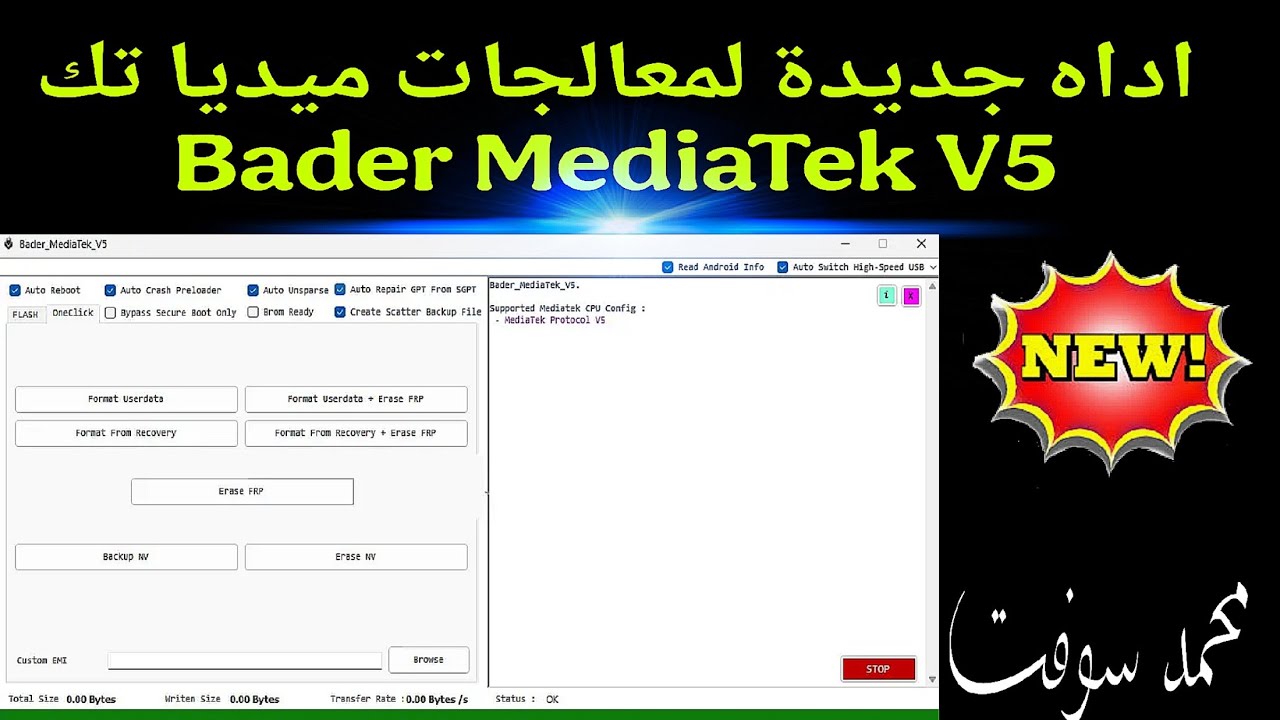 اداه جديدة لمعالجات ميديا تك Bader MediaTek V5